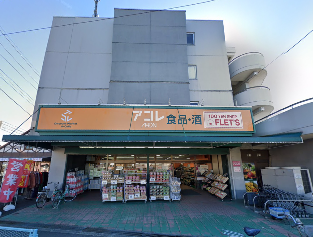 アコレ宮戸店